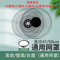 臺灣出貨 電風扇網罩 鐵網罩 烤漆網 保護網 16寸18寸家用落地扇璧扇臺扇 4CRI, 1個, 黑色【直徑35厘米】前後網一套,通用鐵網罩/烤漆網/加厚/不變型