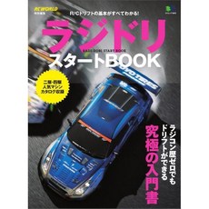 RC WORLD 雜誌 - 甩尾車入門BOOK (RCW-62410-40), 1個