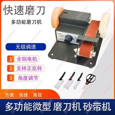 熱銷電動磨刀神器小型磨刀機 多功能迷你砂帶機微型定角打磨機臺式家用, 1個, 標配+鑽夾頭+拋光盤+拋光輪,775型七檔調速款