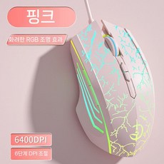 유선 게이밍 마우스 e스포츠 무소음, 궁극의 버전 7 키 - 핑크 크랙
