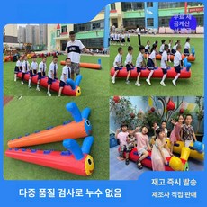 에어볼 지렁이 달리기 체육대회 이중커버 대형 3인승, 1개, 어린이용 10인용