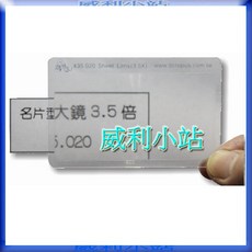 章魚牌 Octopus 435.020 3.5倍名片型放大鏡, 1個