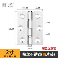 不鏽鋼合頁 門鉸鏈, 1個, 2寸拉絲銀【1.5mm】兩隻裝