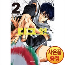 디그 잇 2권 + 책갈피증정, 학산문화사, .