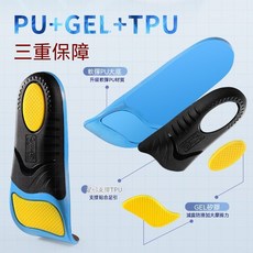 全掌支撐運動鞋墊 適合扁平足 XO 型腿型族群 足弓貼合腳墊 日常行走運動穿戴 舒適緩壓腳底專用替換鞋墊配件, 1個