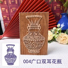 【下單滿299出貨】 青花瓷器木雕拓印板畫 工具包, 004廣口雙耳花瓶【櫸木板】