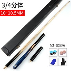 漢世撞球桿 中式黑八球桿 美式九球桿 小頭黑8加重款分體式撞球桿, 10.2Mm小頭桿盒套裝, 1個