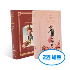 빨간머리앤 한 문장 일기 365 days 2권세트, 2개, 레드+핑크