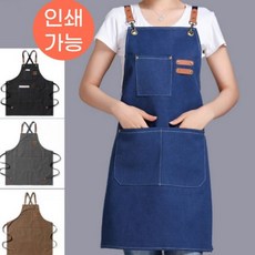 [CU] 캔버스 앞치마 업소용 방수 데님 미용 카페 목공 공방 미술 네일샵 다용도 판촉물 사은품 인쇄가능