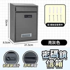 密碼鎖信箱信報箱 室外創意大號透明視窗 防鏽鐵板材質 防雨水密碼鎖愛心信報箱, 密碼款-亮灰色