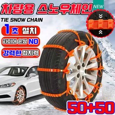 10+10/20+20 케이블타이 스노우체인 차량용 스노우체인 자동차 비상용 스노우체인 겨울 눈길 미끄럼방지 두꺼운 인성 범용 사은품 랜덤 증정, 100개, 오렌지