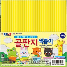 10색 골판지 색종이 공예만들기 만들기재료 꾸미기재료 만들기수업 실내놀이 공예재료