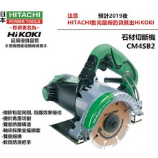 HiKOKI 石材切斷機, 1個, CM4SB2