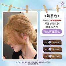 泡沫染髮劑：免漂顯白、植物配方、在家快速染髮、學生蓋白髮適用, 奶茶色【植物泡泡染】,330ml, 1個