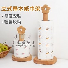 日式櫸木廚房紙巾架 - 立式捲筒衛生紙架 面紙架 小花抹布架 - 懶人抹布收納支架, 1個
