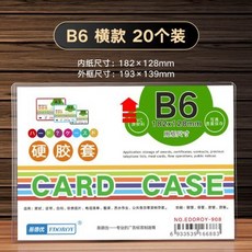 EDOROY 横款 硬膠套 營業執照保護套 透明文件證件卡套, 1個, B6硬膠套20個裝