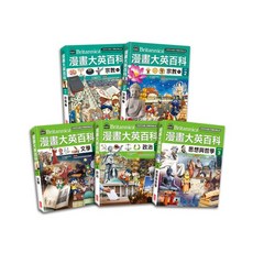 三采 漫話大英百科 宗教社科 共5冊
