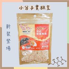 小分子優豆小魚板 小動物零食 倉鼠黃金鼠日式乾燥魚板, 1個