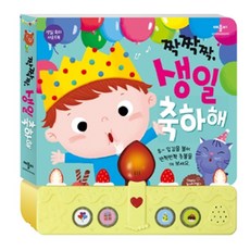 애플비 (애플비)짝짝짝 생일 축하해