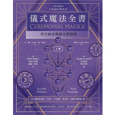 Llewellyn's儀式魔法全書：探索卡巴拉與煉金術奧秘，完整指南助您深入西方祕法傳統, 楓樹林出版事業有限公司, 隆．麥羅．杜奎特/ 大衛．修梅克