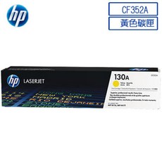 HP 130A 黃色碳粉匣 CF352A, 1個