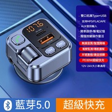 車載藍牙播放器 MP3充電器 PD30W快充 藍牙5.3, 旗艦快充版, 黑色