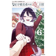 《月陽》和尾守積美希共度奇幻日常 01-06, 1個, 第3集