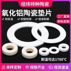 氧化鋁陶瓷墊片圈 耐高溫 耐酸耐腐蝕 絕緣耐磨, 1個, 2.6*5.8*2.3mm(99氧化鋁1
