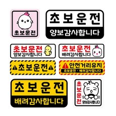 초보운전 고휘도 반사 스티커 차량용 안전 경고 야간시인성, D타입_(배려), 황색, 1개 D타입_(배려), 황색, 1개