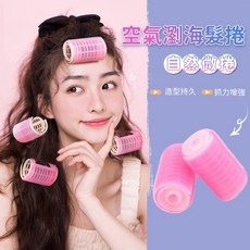 空氣瀏海捲髮器 蓬鬆髮根夾 蓬鬆髮捲 空氣瀏海神器, 1個, 髮卷-粉色1個