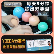 핑거볼 연습 피아노 용품 도구 악력 피아노레슨볼 1호공 4모양 1세트 4개 입문용 강도, 유바 핸드볼 세트 4구 비트카드, 1개