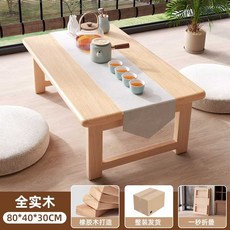 일본식 소반 다과상 원목 커피 차 테이블 좌식 낮은 다도상 식탁 소형 다다미, 13. 우드 80x40x30, 1개