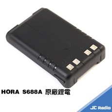 HORA S688A 鋰電池, 1個, S688A原廠鋰電