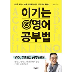 致勝的英語學習法：為夢想逆轉勝的'普通學生'打造的友善英語學習法, 致勝圖書