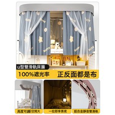 DIU 大學生宿舍床簾上鋪u型軌道全包圍強遮光遮擋簾寢室隱私簾簡約風, 星樂【私人大空間 無黑膠 無塗層 全遮光】