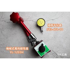 Mitutoyo 日本製槓桿表百分表千分錶組，原廠授權台灣公司貨，精準測量運動時間, 1個, 槓桿千分+YL-1203H萬向磁性