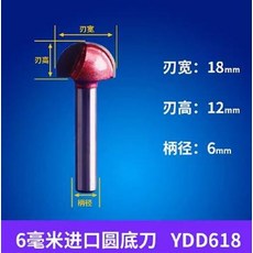 6毫米進口圓底刀 YDD618, 進口6mm圓底刀半圓球形球頭花邊刀雕刻機鑼銑開槽刀具倒圓弧刀頭, 1件
