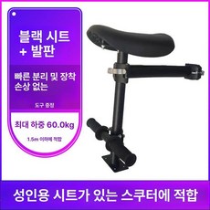 전동퀵보드 보조 좌석 스쿠터 접이식 전동차 장착 소좌, 1개, 발판 포함 블랙 시트