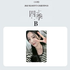 金所願 KIM SO WON 2023 SEASON’S GREETINGS 官網通路特典小卡, 1個, B款 小卡