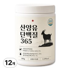 네덜란드산 산양유 유청 단백질 파우더 / 12통 구매시 아임고트 뉴질랜드 프리미엄산양유 분말 증정, 12개, 300g