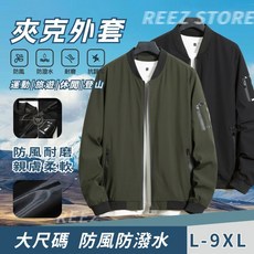 飛行外套 大尺碼 夾克外套 薄外套 防風外套男 休閒外套男 教練外套 飛行夾克 防潑水外套 棒球夾克 男外套 台灣出貨