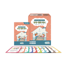 [인싸이트] 부부 대화 카드(대화가 필요한 부부관계 개선 카드)