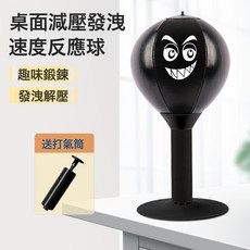 兒童桌面拳擊速度球成人發泄球解壓神器解壓發泄拳擊速度球, 1個, 解壓發泄拳擊速度球【標準款】黑色+打氣筒:1個