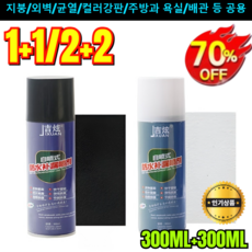 1+1/2+2 [누수 보수] 방수 스프레이 누수 곰팡이방지 스프레이 자가분사형 외벽 방수 보수 스프레이 지붕/외벽/균열/빠른 응고/무료 시용!!, 블랙*2+2(TOP-1)