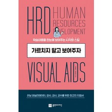 別用教的 直接秀出來：將學習內容一目了然地呈現的視覺化技巧, Plan B Design, 金倫美金珍京