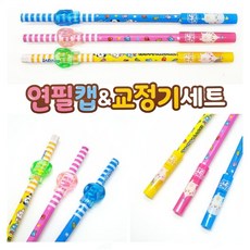 1000 연필캡교정기세트 연필심보호 아이템파크, 단품