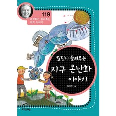 jamobook 基林講述的地球暖化故事, 科學家講述的科學故事系列
