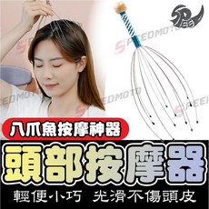 【Speedmoto】頭皮按摩器 12爪按摩器 抓頭皮神器 頭皮舒壓 按摩神器, 1個, 單價(顏色隨機出貨)