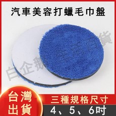 收蠟盤 超細纖維 汽車美容打蠟 自沾毛巾 收蠟專用盤 漆面拋光海綿 藍色 汽車用品, 1個, 5寸（125mm）