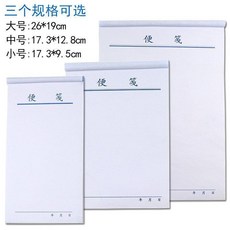 空白便條紙 學生辦公草稿紙, 1個